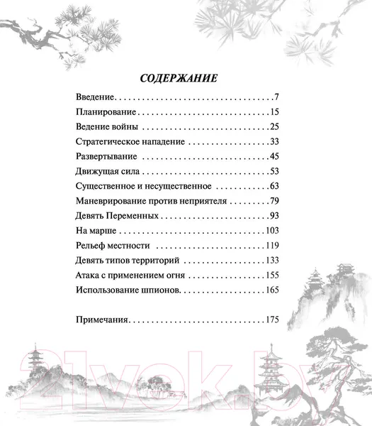 Изображение товара Книга АСТ Искусство войны. Наследие мудрых (Сунь-Цзы)