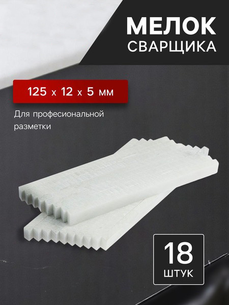 Изображение товара Мел разметочный LOM 9280931  (18шт)