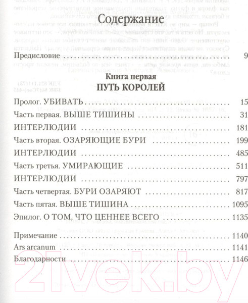 Изображение товара Книга Азбука Архив Буресвета Книга 1. Путь королей (Сандерсон Б.)