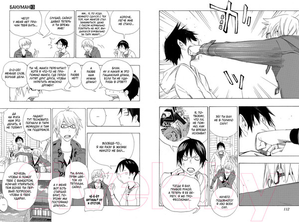 Изображение товара Манга Азбука Бакуман. Книга 7 (Ооба Ц.)