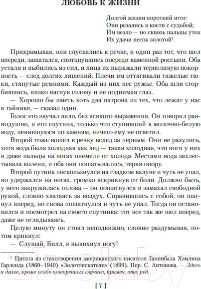 Изображение товара Книга Иностранка Любовь к жизни. Сказания о Дальнем Севере (Лондон Дж.)