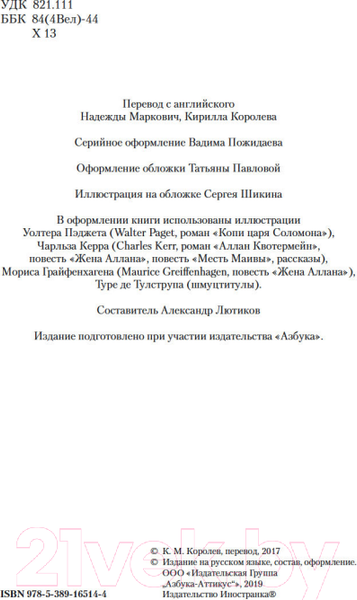 Изображение товара Книга Иностранка Копи царя Соломона (Хаггард Г.)