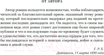 Изображение товара Книга Иностранка Копи царя Соломона (Хаггард Г.)