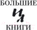 Изображение товара Книга Иностранка Огнем и мечом (Сенкевич Г.)