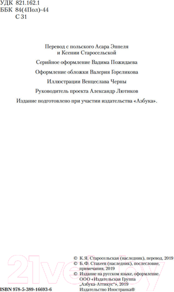 Изображение товара Книга Иностранка Огнем и мечом (Сенкевич Г.)
