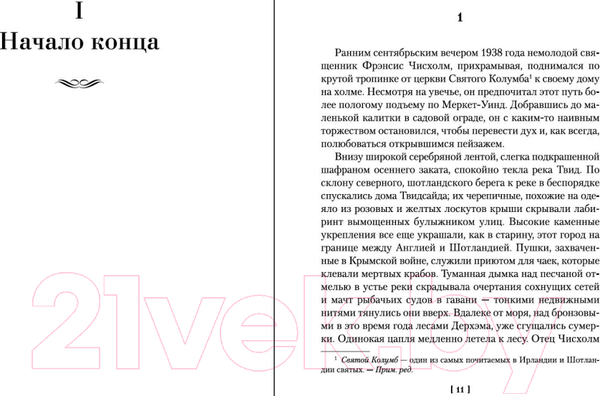Изображение товара Книга Иностранка Ключи Царства (Кронин А.)
