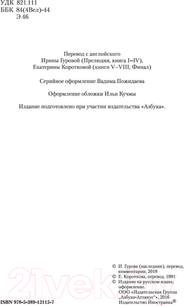Изображение товара Книга Иностранка Мидлмарч (Элиот Дж.)