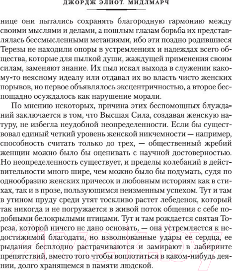 Изображение товара Книга Иностранка Мидлмарч (Элиот Дж.)