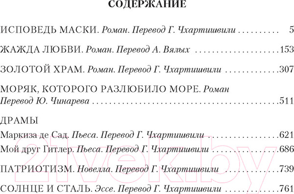 Изображение товара Книга Иностранка Золотой Храм (Мисима Ю.)