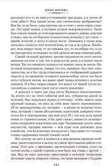 Изображение товара Книга Иностранка Золотой Храм (Мисима Ю.)