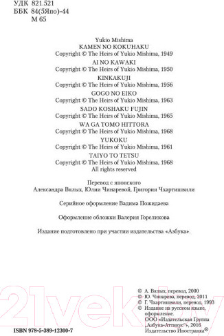 Изображение товара Книга Иностранка Золотой Храм (Мисима Ю.)