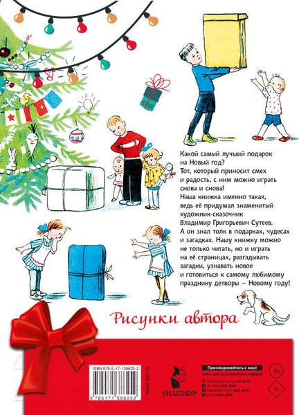 Изображение товара Книга АСТ Подарок. Новогоднее чудо (Сутеев В.)