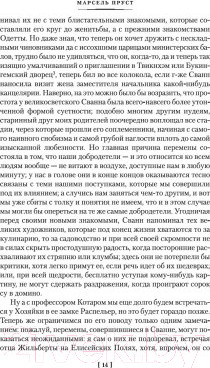 Изображение товара Книга Иностранка Под сенью дев, увенчанных цветами (Пруст М.)
