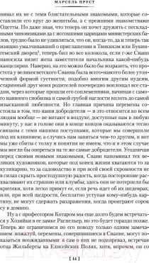 Изображение товара Книга Иностранка Под сенью дев, увенчанных цветами (Пруст М.)