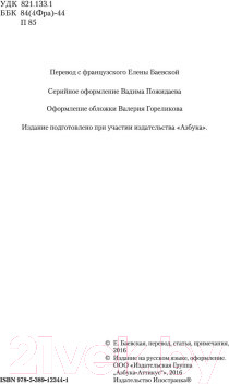 Изображение товара Книга Иностранка Под сенью дев, увенчанных цветами (Пруст М.)