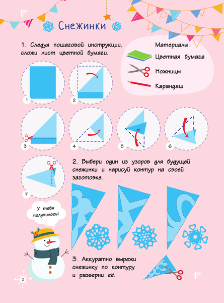 Изображение товара Развивающая книга АСТ Подарок под елочку: поделки, открытки, сюрпризы, мягкая обложка