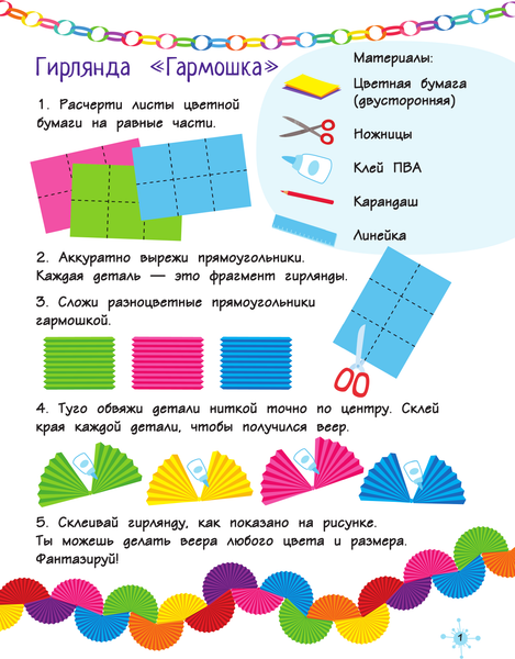 Изображение товара Развивающая книга АСТ Подарок под елочку: поделки, открытки, сюрпризы, мягкая обложка
