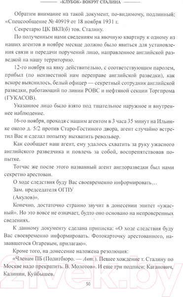 Изображение товара Книга Вече Клубок вокруг Сталина (Баландин Р.)