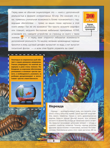 Изображение товара Энциклопедия АСТ Подводный мир с дополненной реальностью (Кошевар Дмитрий, Ликсо Вячеслав)