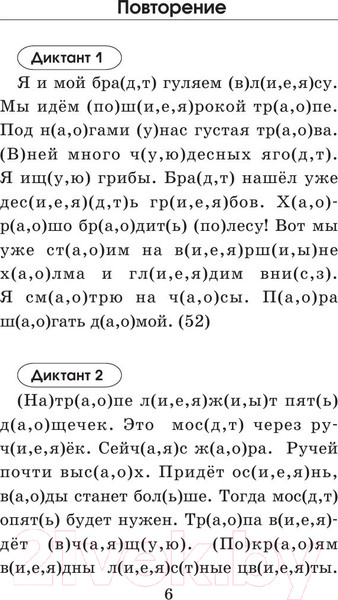 Изображение товара Учебное пособие АСТ Подготовка к контрольным диктантам по русскому языку 3 класс (Узорова О.В., Нефедова Е.А.)