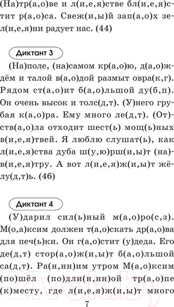 Изображение товара Учебное пособие АСТ Подготовка к контрольным диктантам по русскому языку 3 класс (Узорова О.В., Нефедова Е.А.)