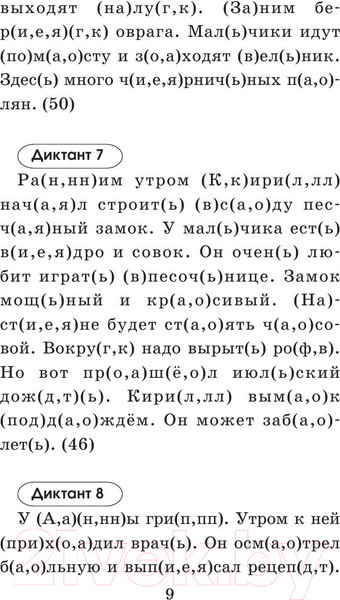 Изображение товара Учебное пособие АСТ Подготовка к контрольным диктантам по русскому языку 3 класс (Узорова О.В., Нефедова Е.А.)