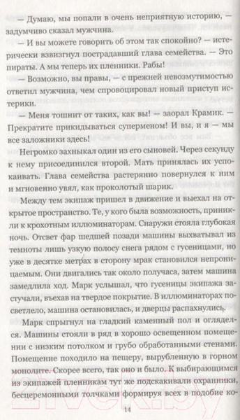 Изображение товара Книга Вече Очень холодно (Руденко Б.)