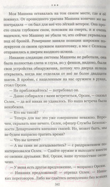 Изображение товара Книга Вече Очень холодно (Руденко Б.)