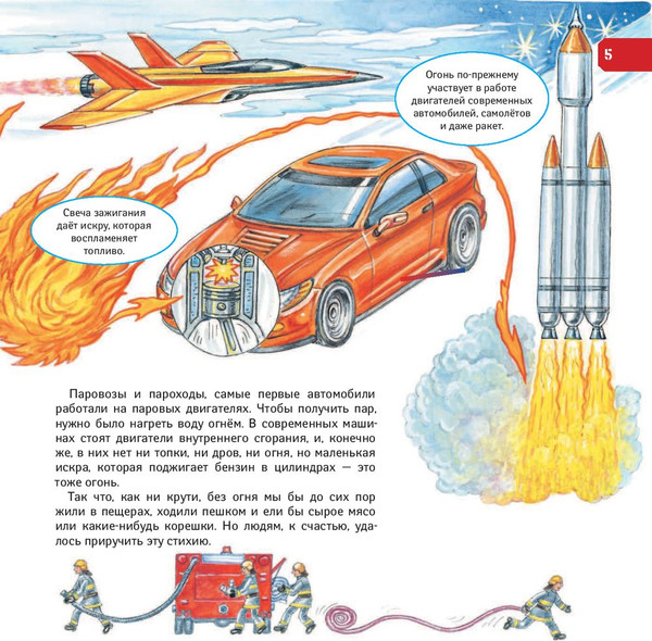 Изображение товара Энциклопедия АСТ Пожарная охрана. 112 (Собе-Панек Марина)