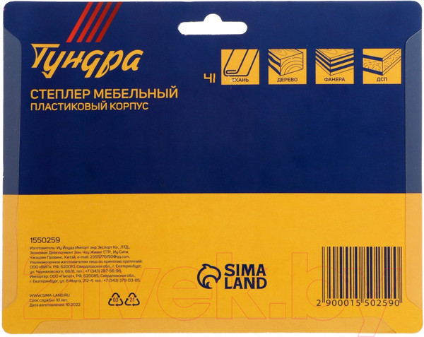 Изображение товара Механический степлер Tundra 1550259