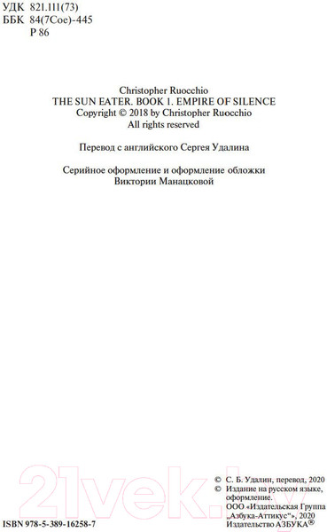 Изображение товара Книга Азбука Империя тишины (Руоккио К.)