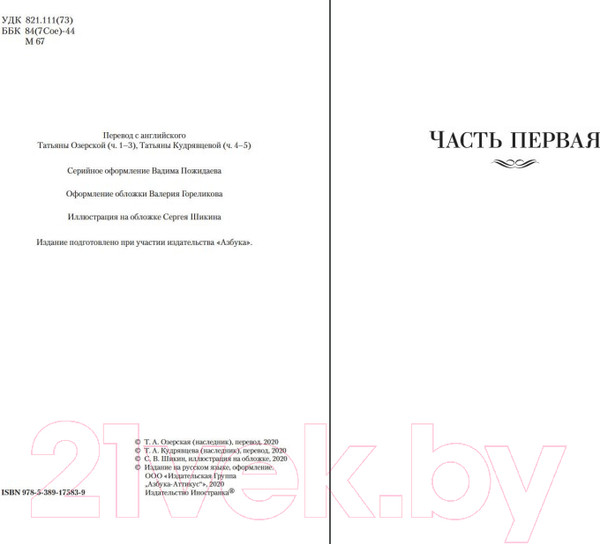 Изображение товара Книга Иностранка Унесенные ветром (Митчелл М.)