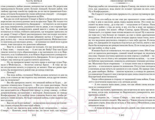 Изображение товара Книга Иностранка Унесенные ветром (Митчелл М.)