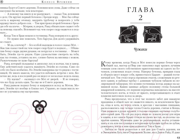 Изображение товара Книга Азбука Колесо времени Кн.1 Око мира (Джордан Р.)