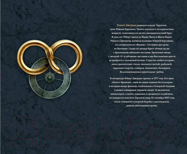 Изображение товара Книга Азбука Колесо времени Кн.1 Око мира (Джордан Р.)