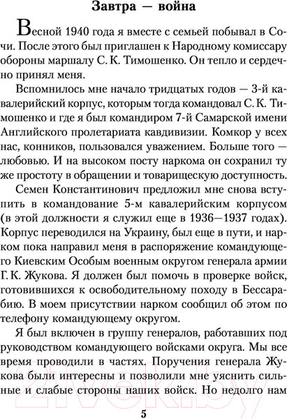 Изображение товара Книга Эксмо Солдатский долг (Рокоссовский К.К.)