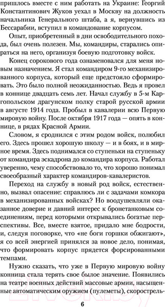 Изображение товара Книга Эксмо Солдатский долг (Рокоссовский К.К.)