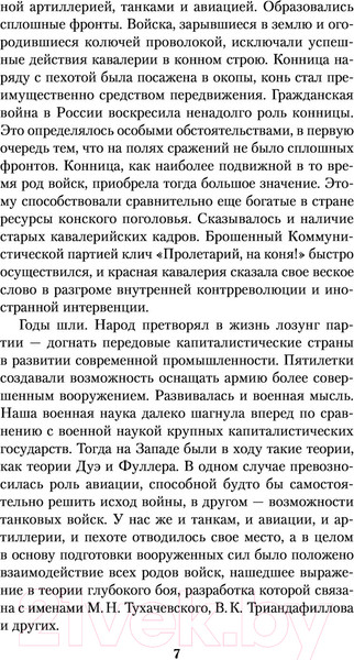 Изображение товара Книга Эксмо Солдатский долг (Рокоссовский К.К.)