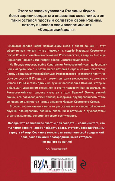 Изображение товара Книга Эксмо Солдатский долг (Рокоссовский К.К.)