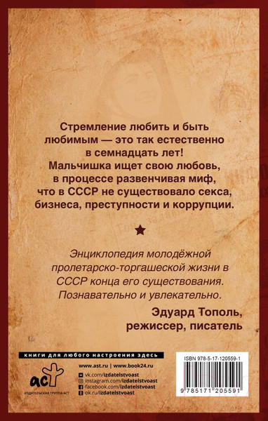 Художественная книга АСТ Однажды в СССР. Городская проза (Гатин И.Б.) — фото 6