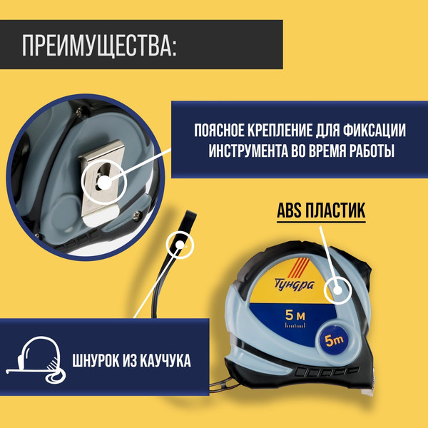 Изображение товара Рулетка Tundra 5276525 (5м)