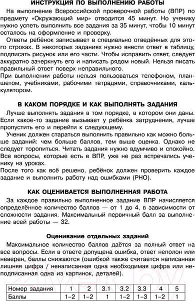Изображение товара Сборник контрольных работ АСТ Окружающий мир за курс нач. школы. Интенсивная подготовка к ВПР (Узорова О.В., Нефедова Е.А.)
