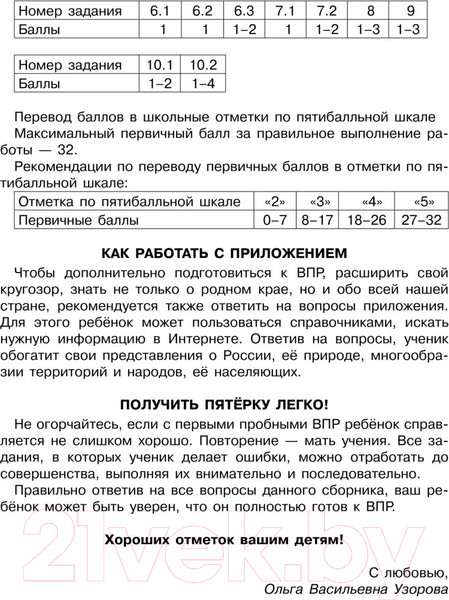Изображение товара Сборник контрольных работ АСТ Окружающий мир за курс нач. школы. Интенсивная подготовка к ВПР (Узорова О.В., Нефедова Е.А.)