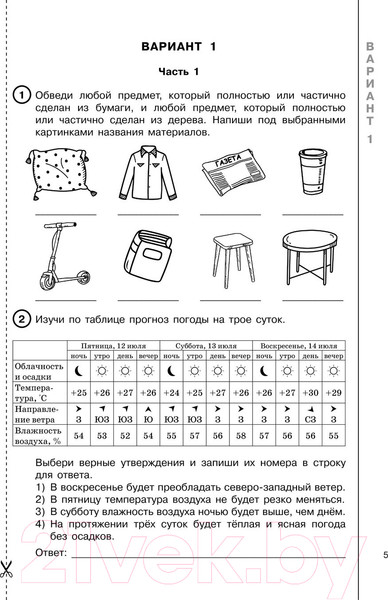 Изображение товара Сборник контрольных работ АСТ Окружающий мир за курс нач. школы. Интенсивная подготовка к ВПР (Узорова О.В., Нефедова Е.А.)