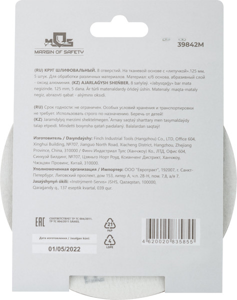 Изображение товара Набор шлифлистов MOS Алюминий-оксидный / 39842М