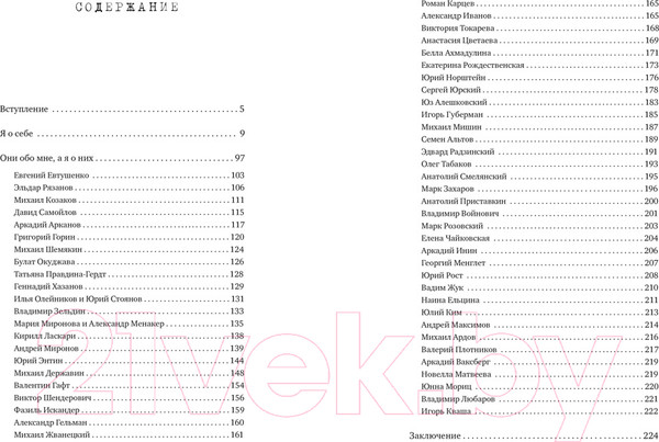 Изображение товара Книга КоЛибри Опережая некролог (Ширвиндт А.)