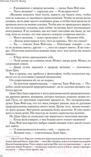 Изображение товара Книга Азбука Ксеноцид. Дети разума (Кард О.С.)
