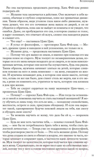 Изображение товара Книга Азбука Ксеноцид. Дети разума (Кард О.С.)