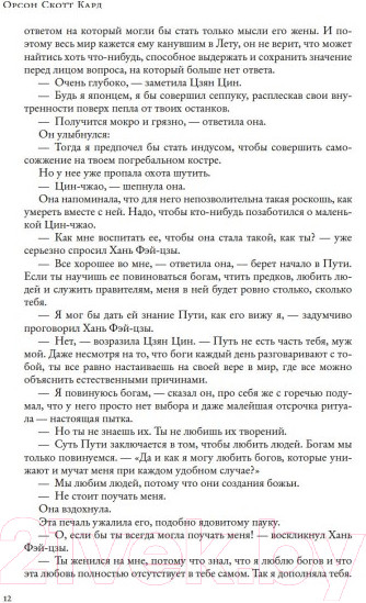 Изображение товара Книга Азбука Ксеноцид. Дети разума (Кард О.С.)