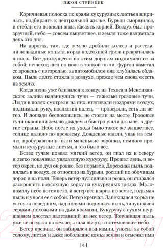 Изображение товара Книга Иностранка Гроздья гнева (Стейнбек Дж.)